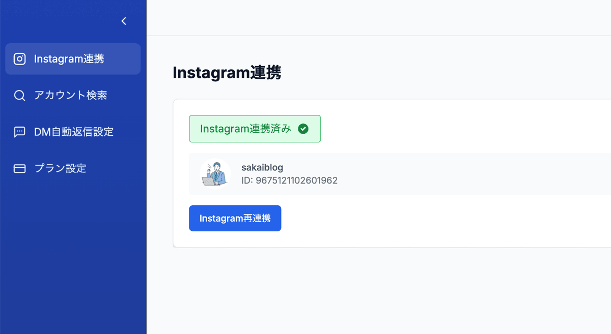 Instagram連携