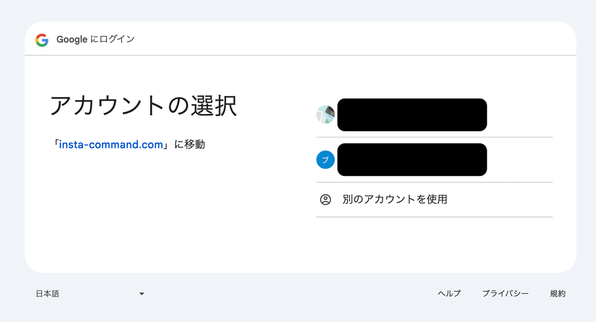 アカウント登録