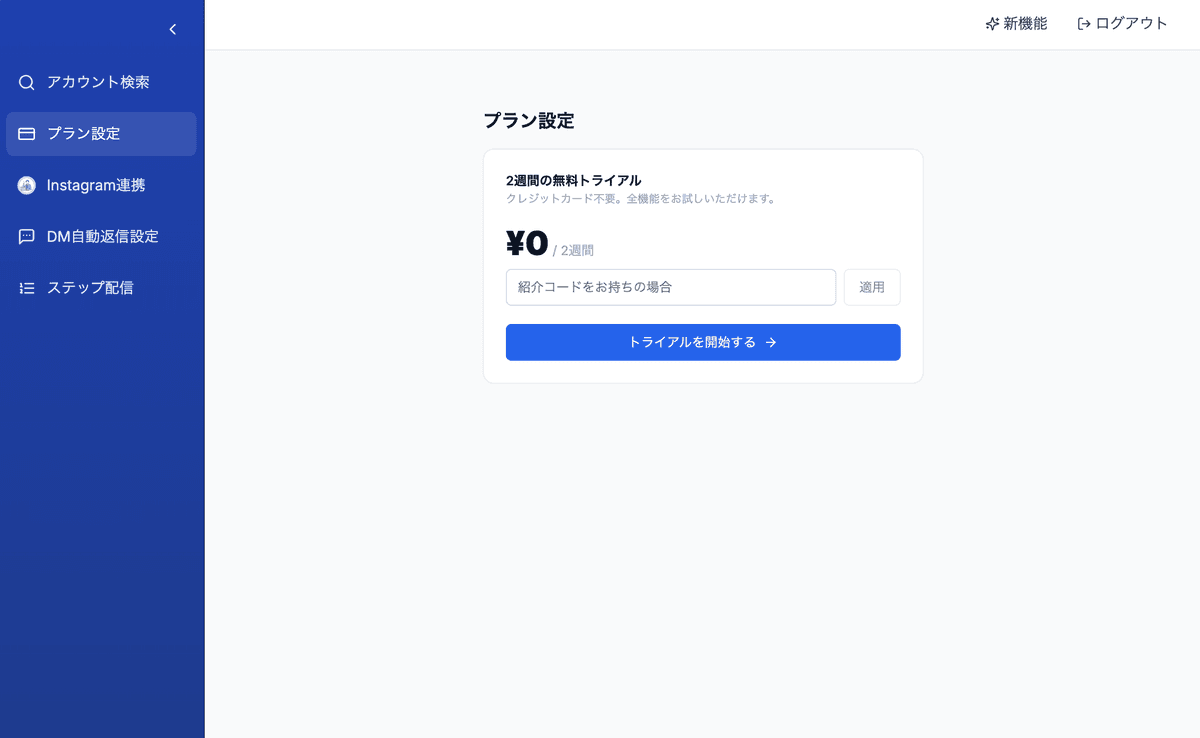 アカウント登録