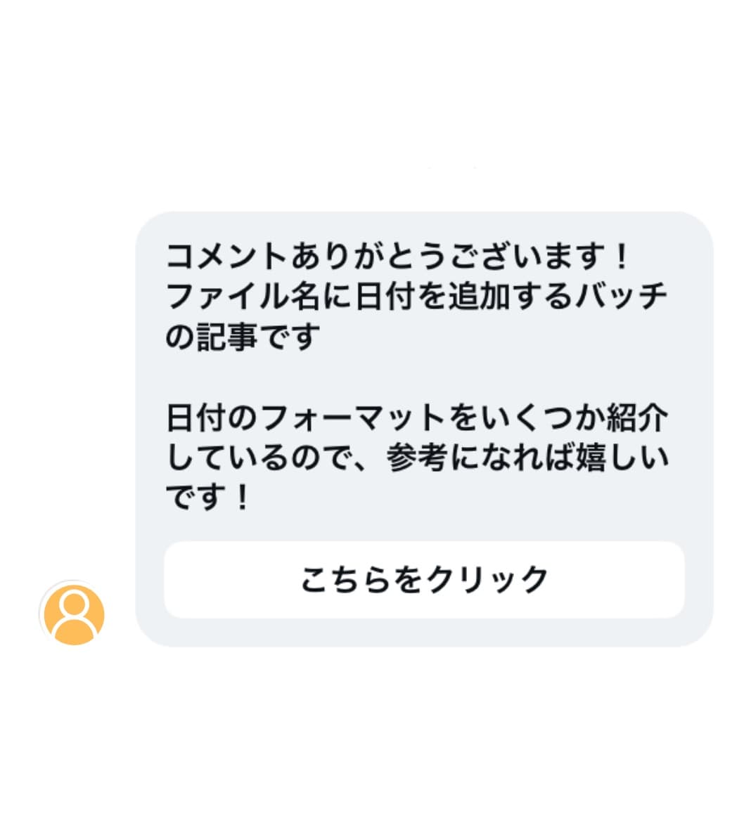 シンプルDM + URLボタン