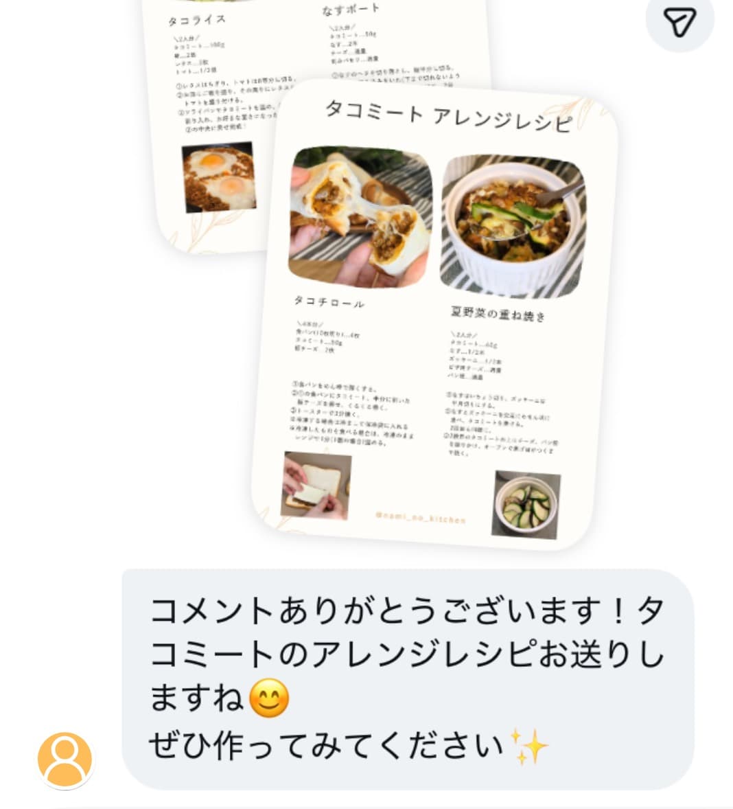 画像をフォロワー限定で送信