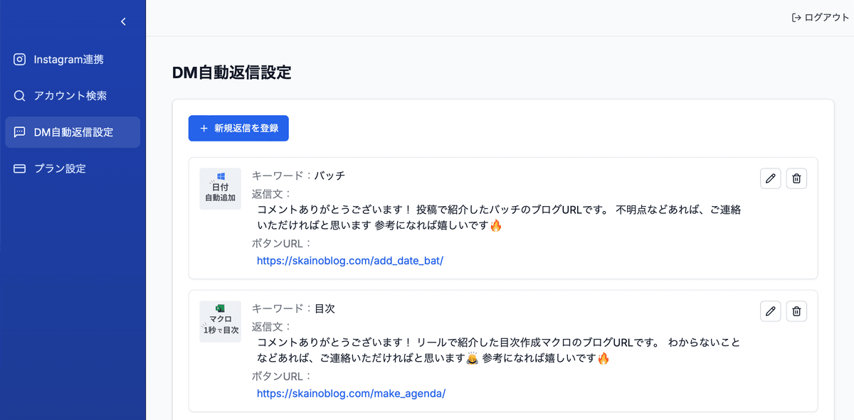 自動返信開始