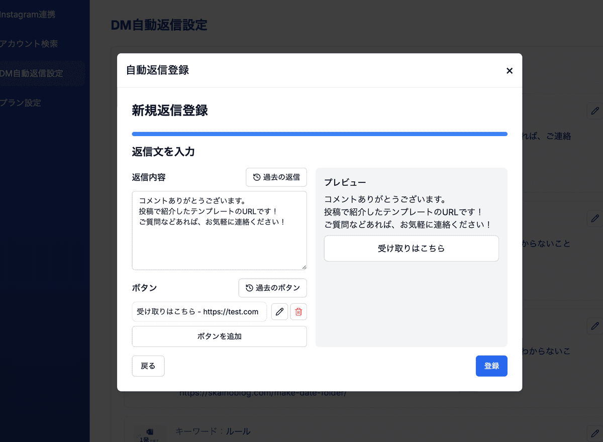 自動返信設定
