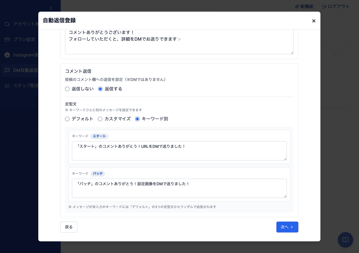 自動返信設定